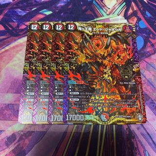 鬼ヶ王魔 エンド・ジャオウガ