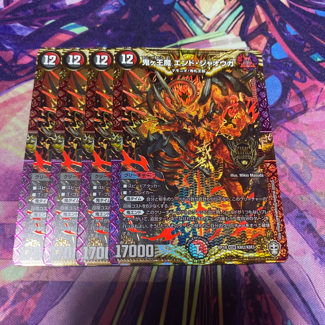 鬼ヶ王魔 エンド・ジャオウガ