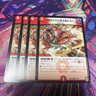 「時空さえも突き抜けろ!」