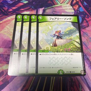 フェアリー・ソング