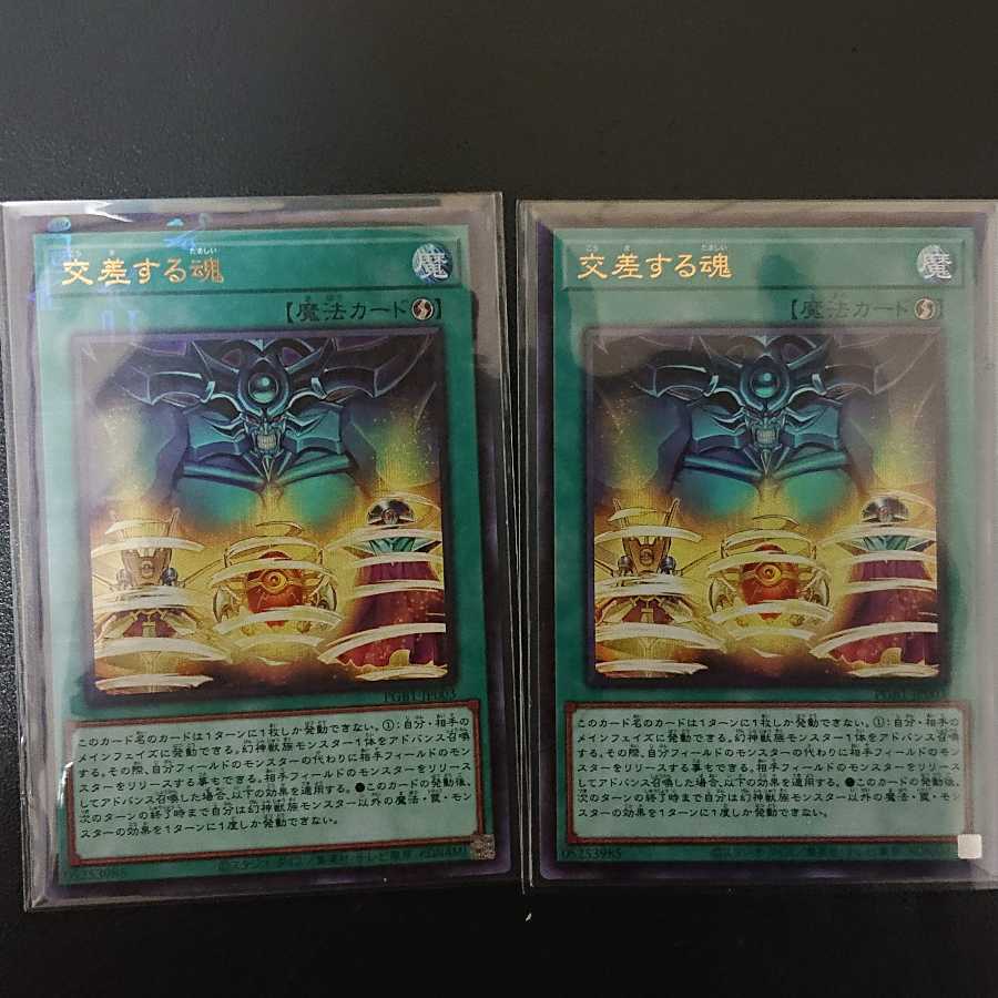 交差する魂 ミレニアムウルトラレア