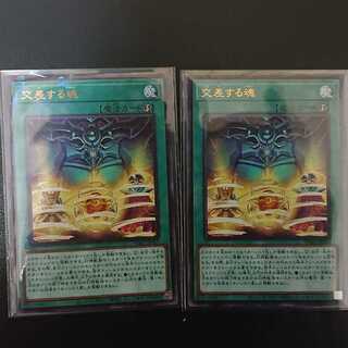 交差する魂 ミレニアムウルトラレア