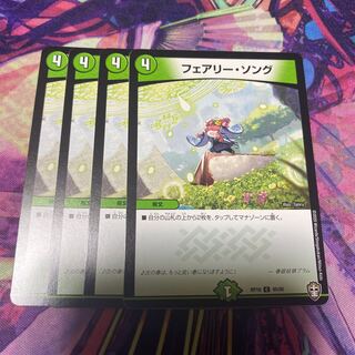 フェアリー・ソング