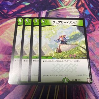 フェアリー・ソング