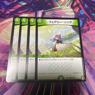 フェアリー・ソング