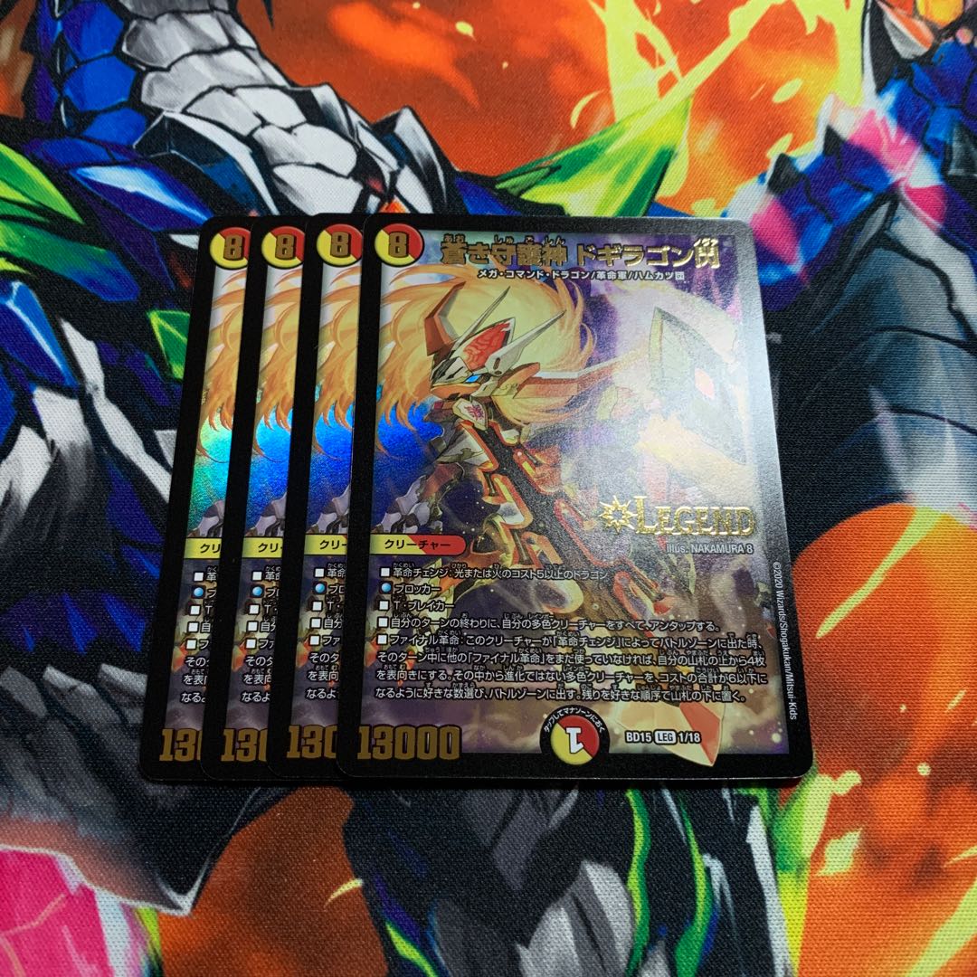 蒼き守護神 ドギラゴン閃 1枚