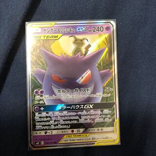 ゲンガー&ミミッキュ