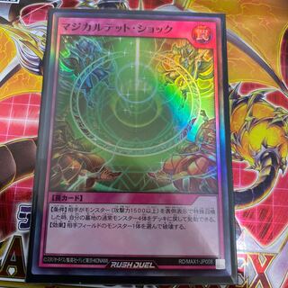 ◉マジカルテット・ショック