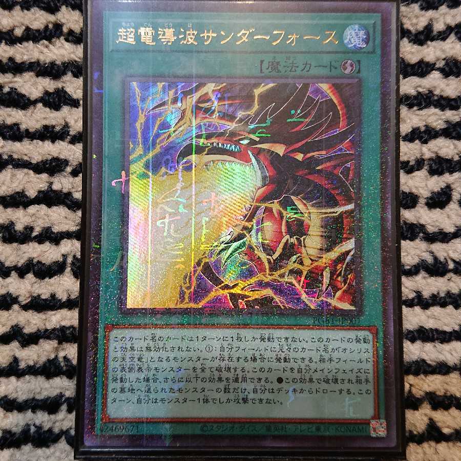 超電導波サンダーフォース ミレニアムウルトラレア