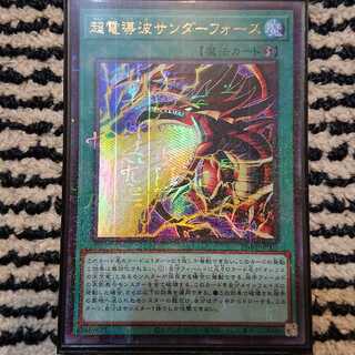 超電導波サンダーフォース ミレニアムウルトラレア