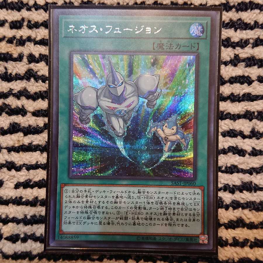 ネオス・フュージョン シークレットレア