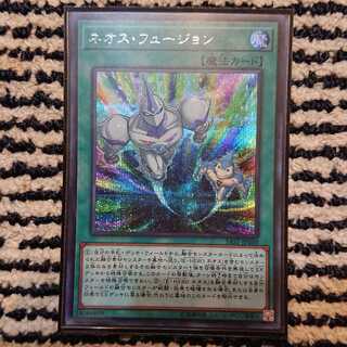 ネオス・フュージョン シークレットレア