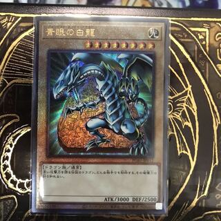 青眼の白龍　プリズマティックゴッドボックス