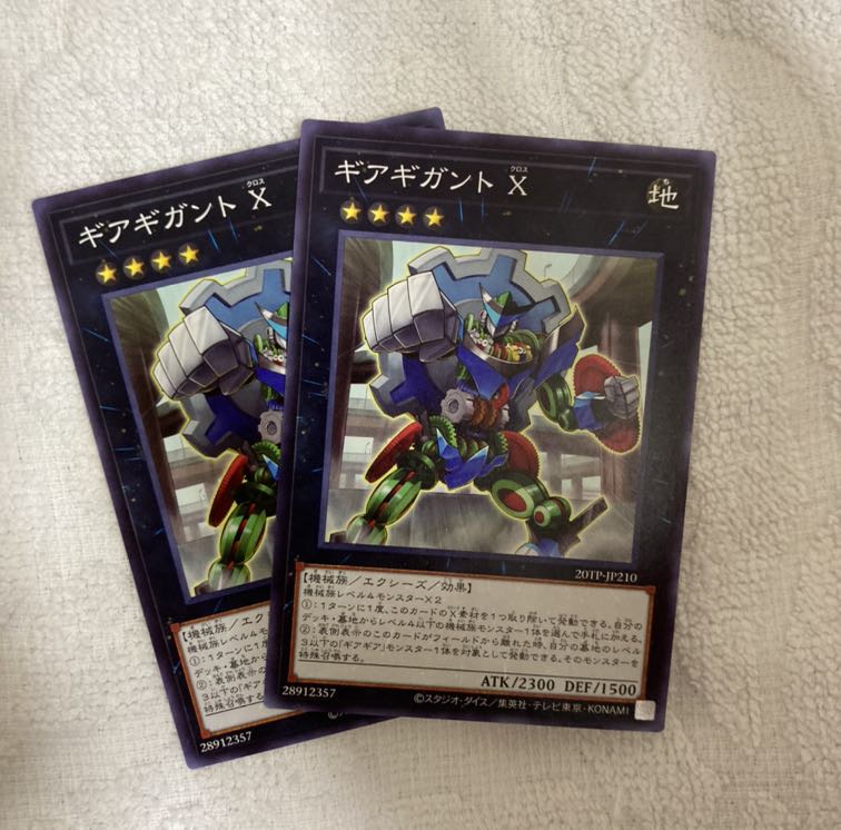 ギアギガント X