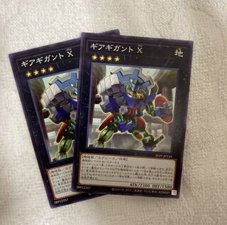 ギアギガント X