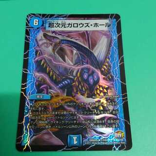 【最安値】超次元ガロウズホールホイル