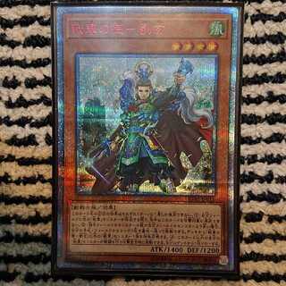 戦華の徳-劉玄 20thシークレットレア