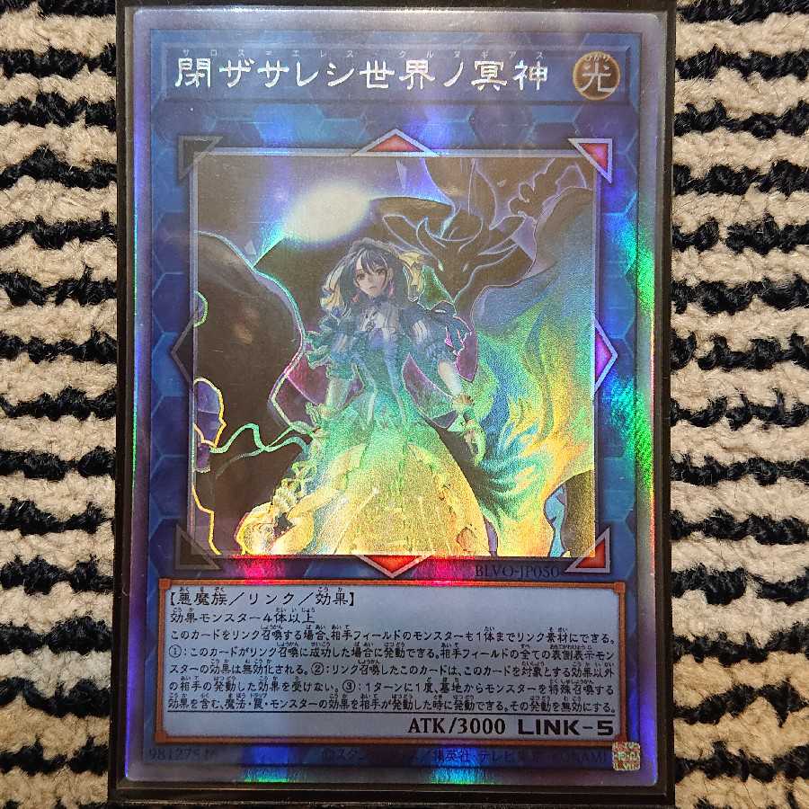 閉ザサレシ世界ノ冥神 ホログラフィックレア