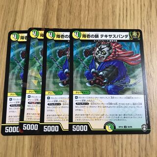 降壱の鎖 テキサスパンダ