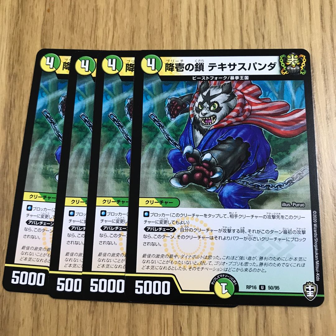 降壱の鎖 テキサスパンダ