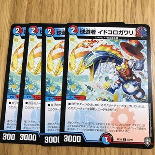 球遊者 イドコロガワリ
