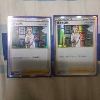 博士の研究 R２枚