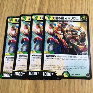 天渚の鎖 イキリワニ