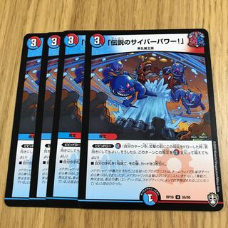 「伝説のサイバーパワー!」