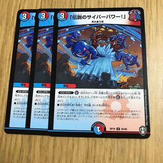 「伝説のサイバーパワー!」