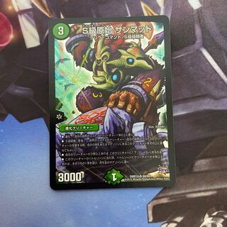 S級原始 サンマッド SR