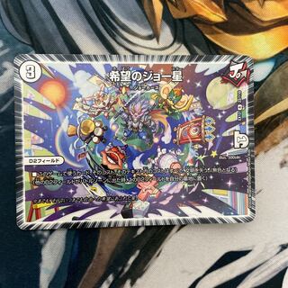 希望のジョー星