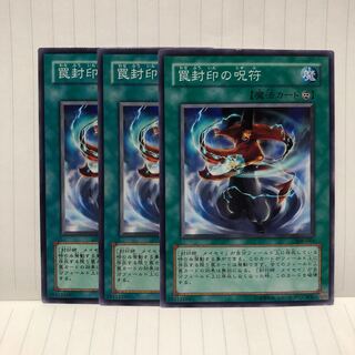 罠封印の呪符 ノーマル　3枚　マホ子