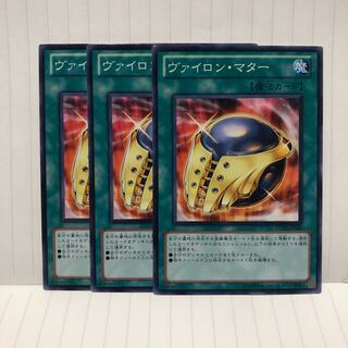 ヴァイロン・マター ノーマル　3枚　マホ子