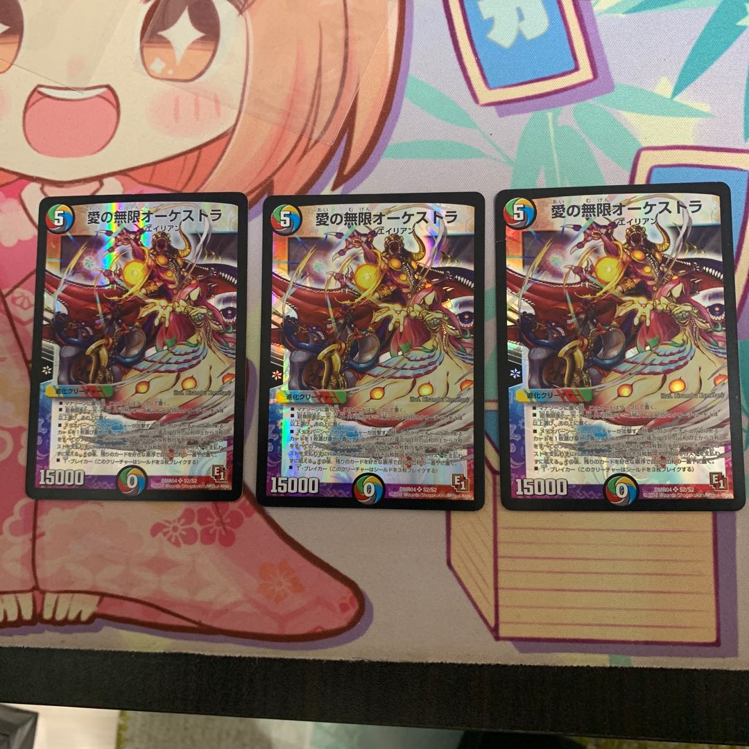 愛の無限オーケストラ 3枚セット