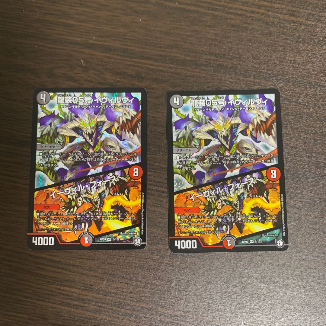 龍装05号 イヴィルヴィ｜イーヴィル・フォース2枚