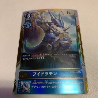 ブイドラモン BT1-115 SEC