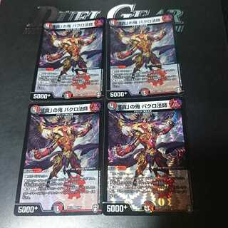 「貪」の鬼 バクロ法師