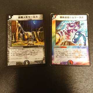ジャンク 盗掘人形モールス 腐敗勇騎 ドルマークス [433]