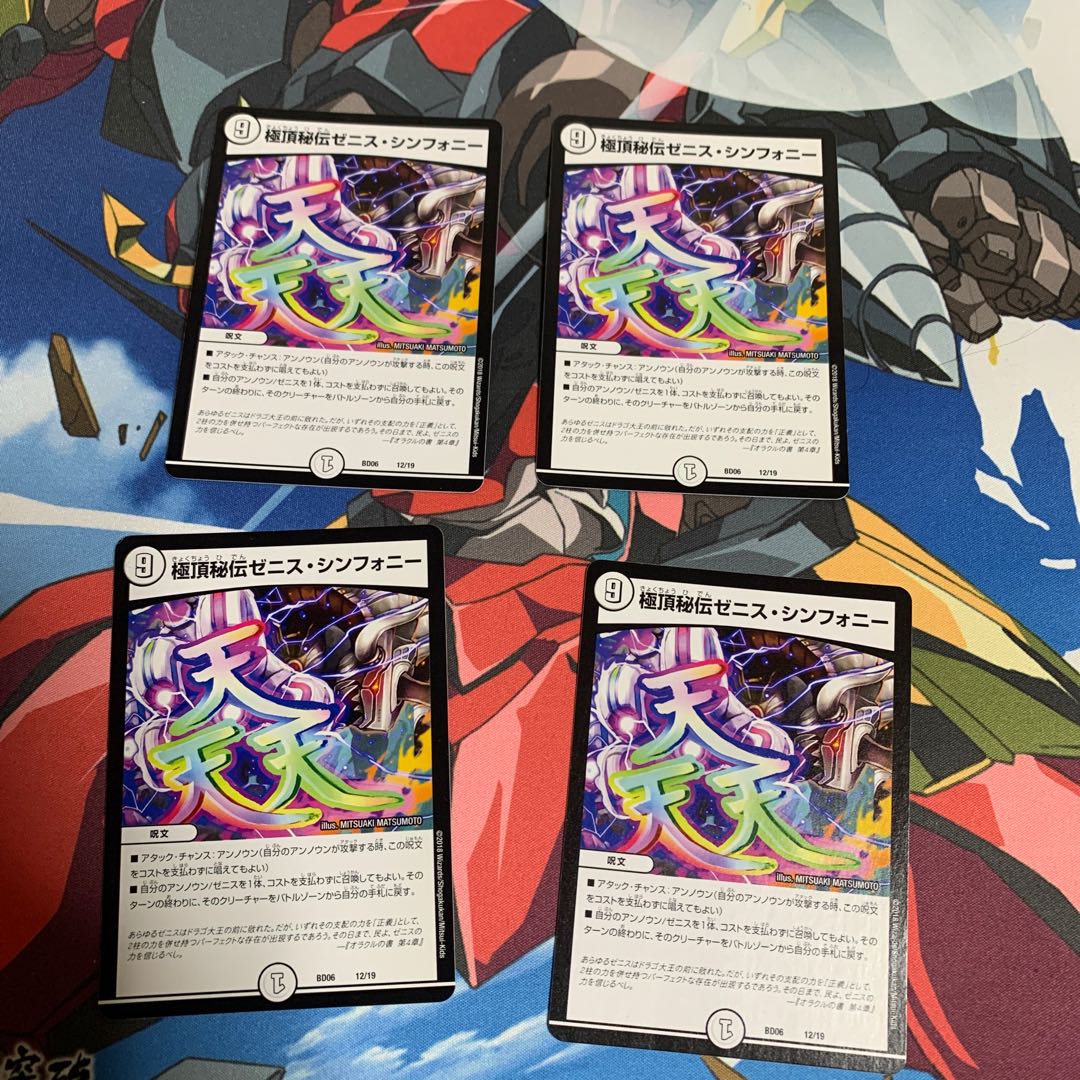 極頂秘伝ゼニス・シンフォニー