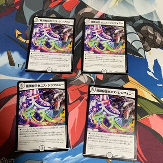 極頂秘伝ゼニス・シンフォニー