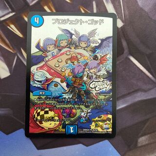 プロジェクト・ゴッド(GRAFFITI CARD) U-foil