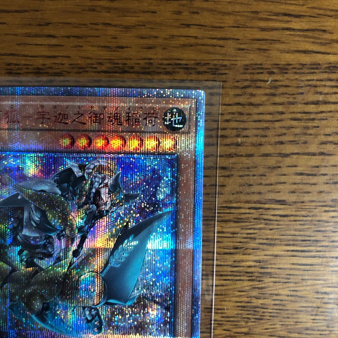 機巧狐-宇迦之御魂稲荷【20thシークレットレア】