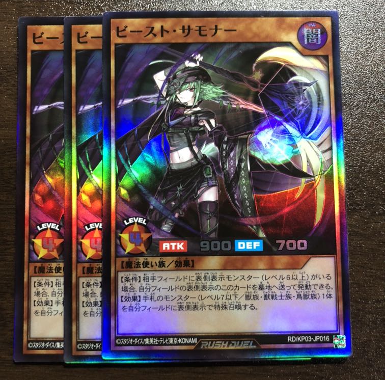 ビースト・サモナー 3枚