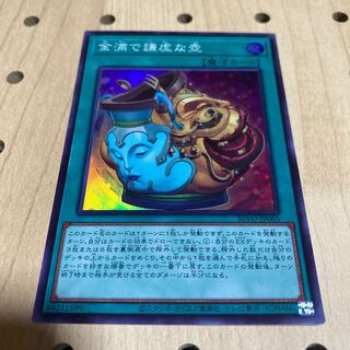 金満で謙虚な壺 スーパーレア