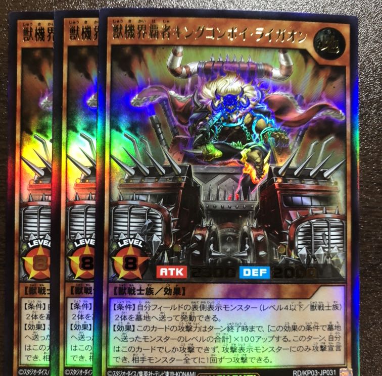 3 copies of King Convoy Ligaon, Champion of the Beastly World