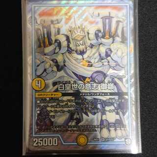 白皇世の意志 御嶺