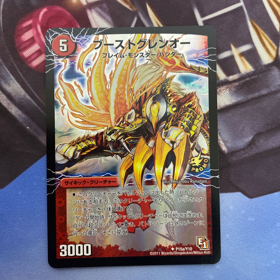 ブーストグレンオー｜激竜王ガイアール・オウドラゴン(下) U-foil プロモ