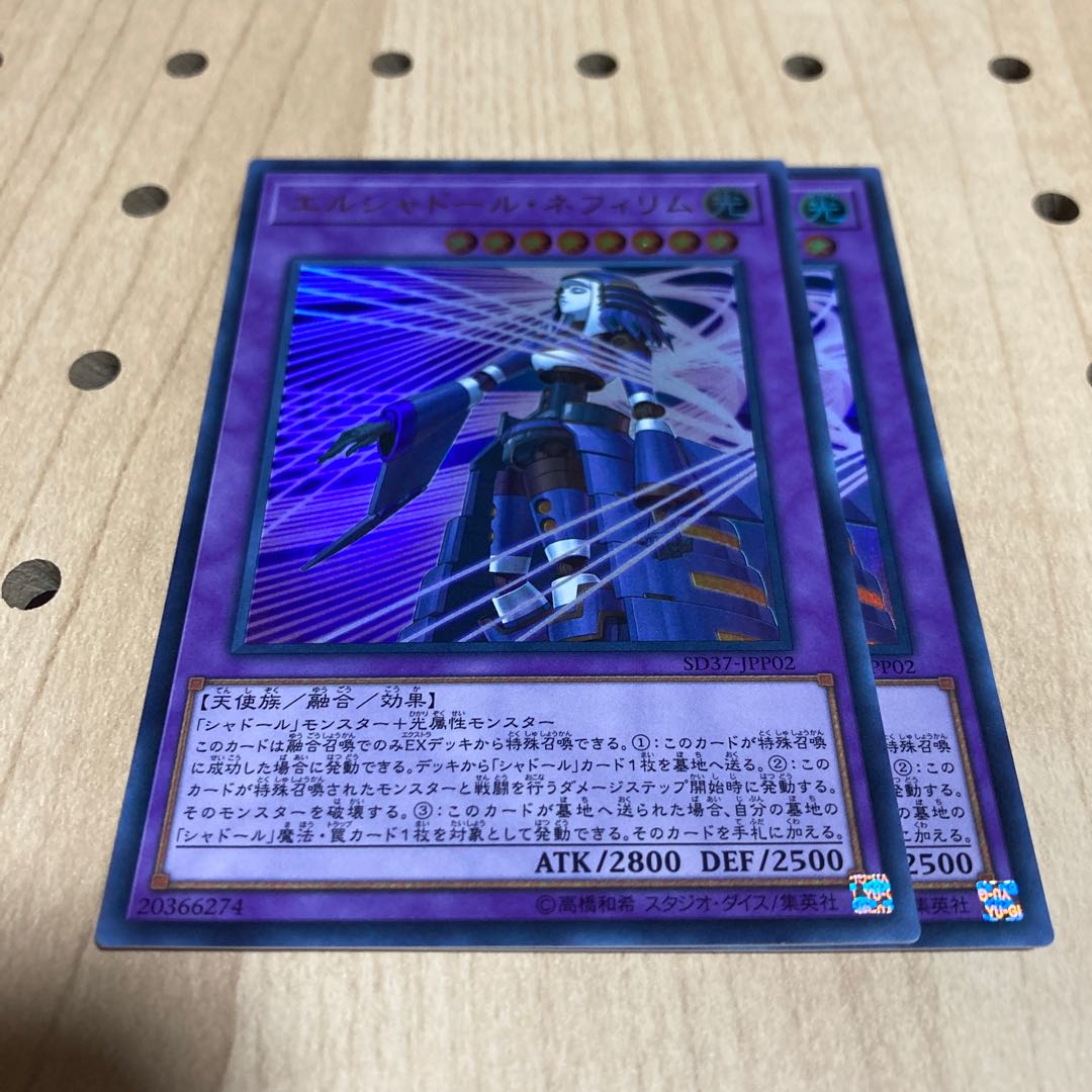 エルシャドール・ネフィリム ウルトラレア 2枚セット
