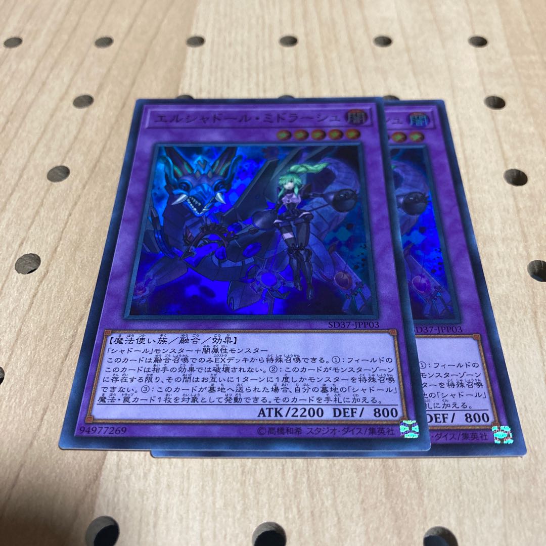 エルシャドール・ミドラーシュ スーパーレア 2枚セット