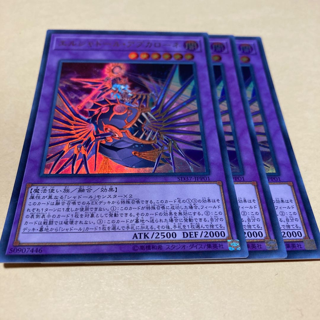 El Shaddoll Apkallone Ultra Rare JPP01 3 copies